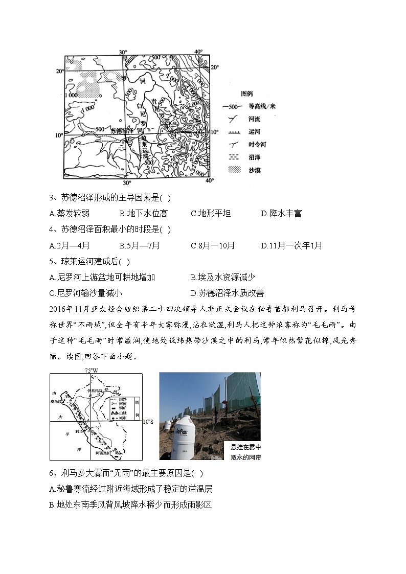 黄梅国际育才高级中学2023-2024学年高二上学期9月第一次月考地理试卷(含答案)02