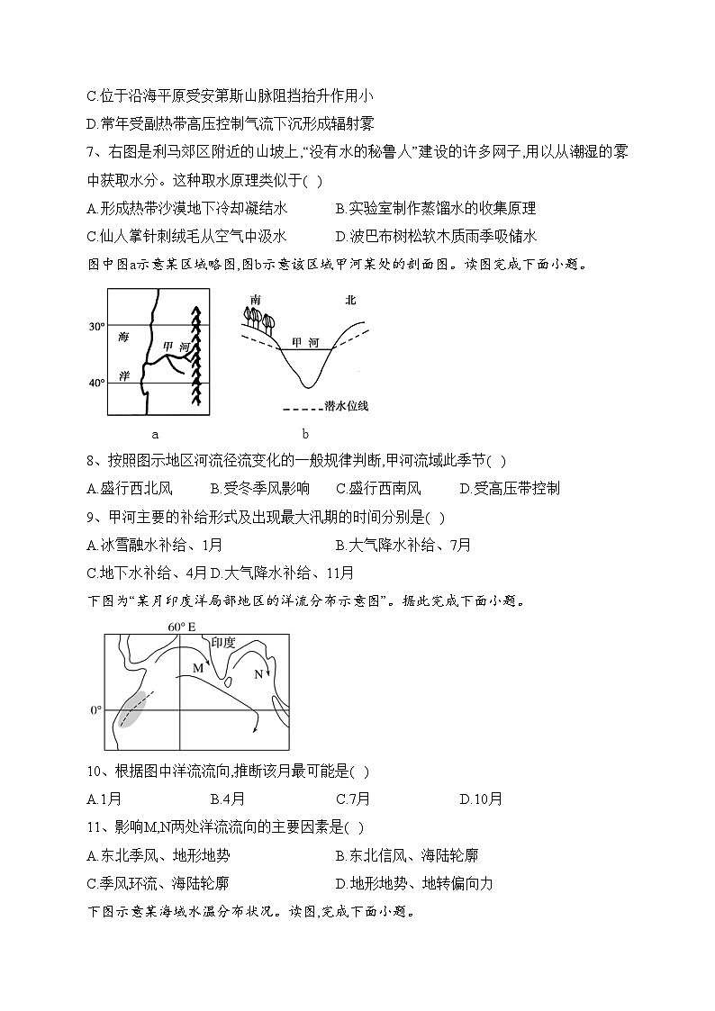 黄梅国际育才高级中学2023-2024学年高二上学期9月第一次月考地理试卷(含答案)03