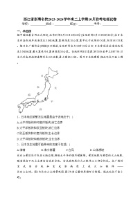 浙江省浙南名校2023-2024学年高二上学期10月联考地理试卷(含答案)