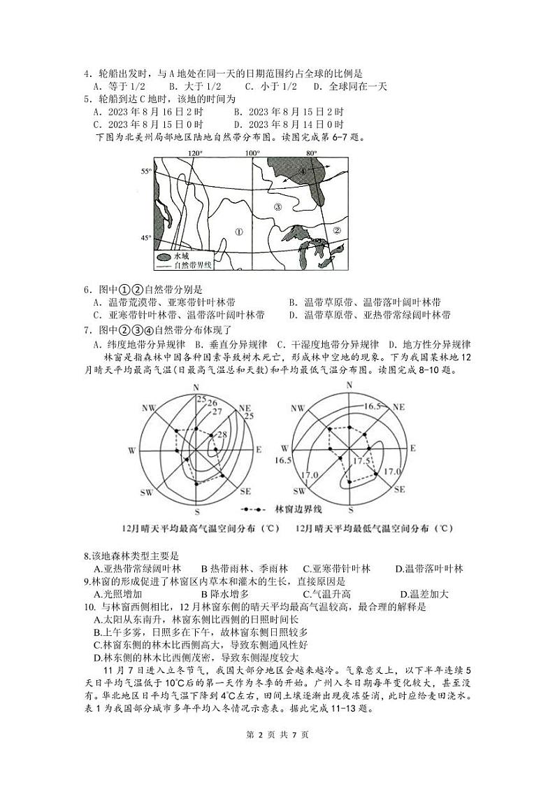 四川省内江市第六中学2023-2024学年高三地理上学期第一次月考试题（PDF版附答案）02