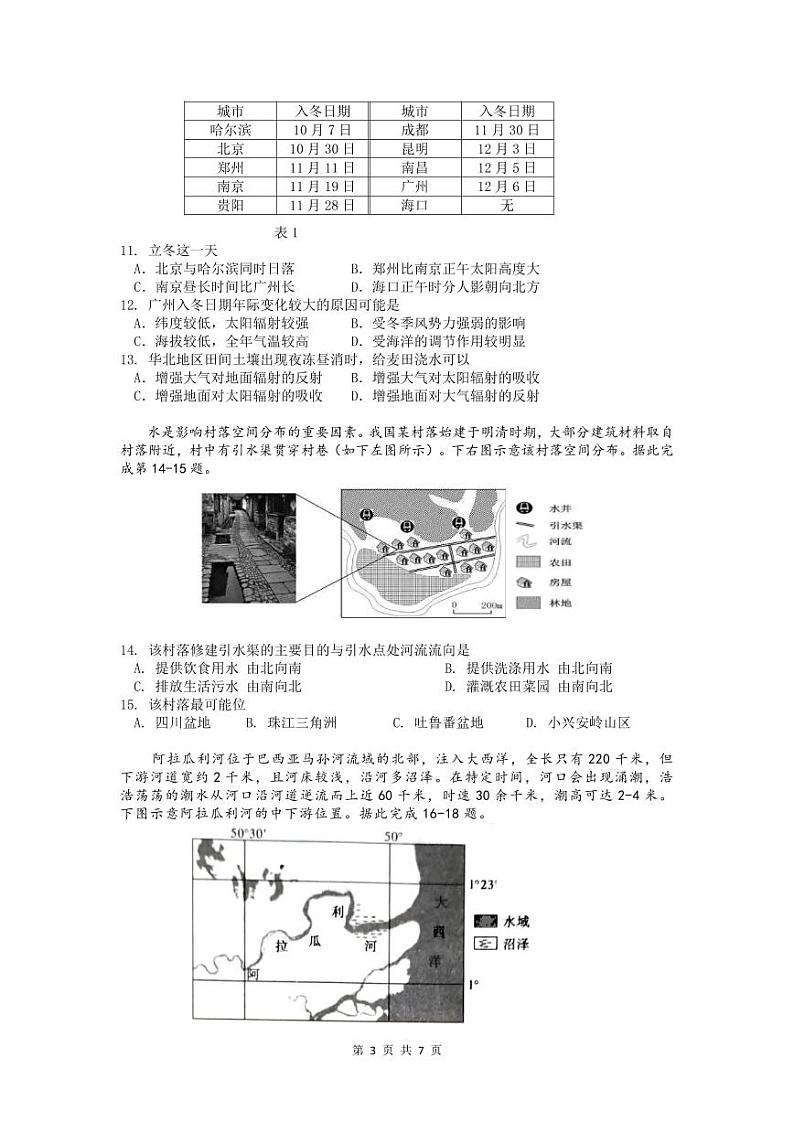 四川省内江市第六中学2023-2024学年高三地理上学期第一次月考试题（PDF版附答案）03