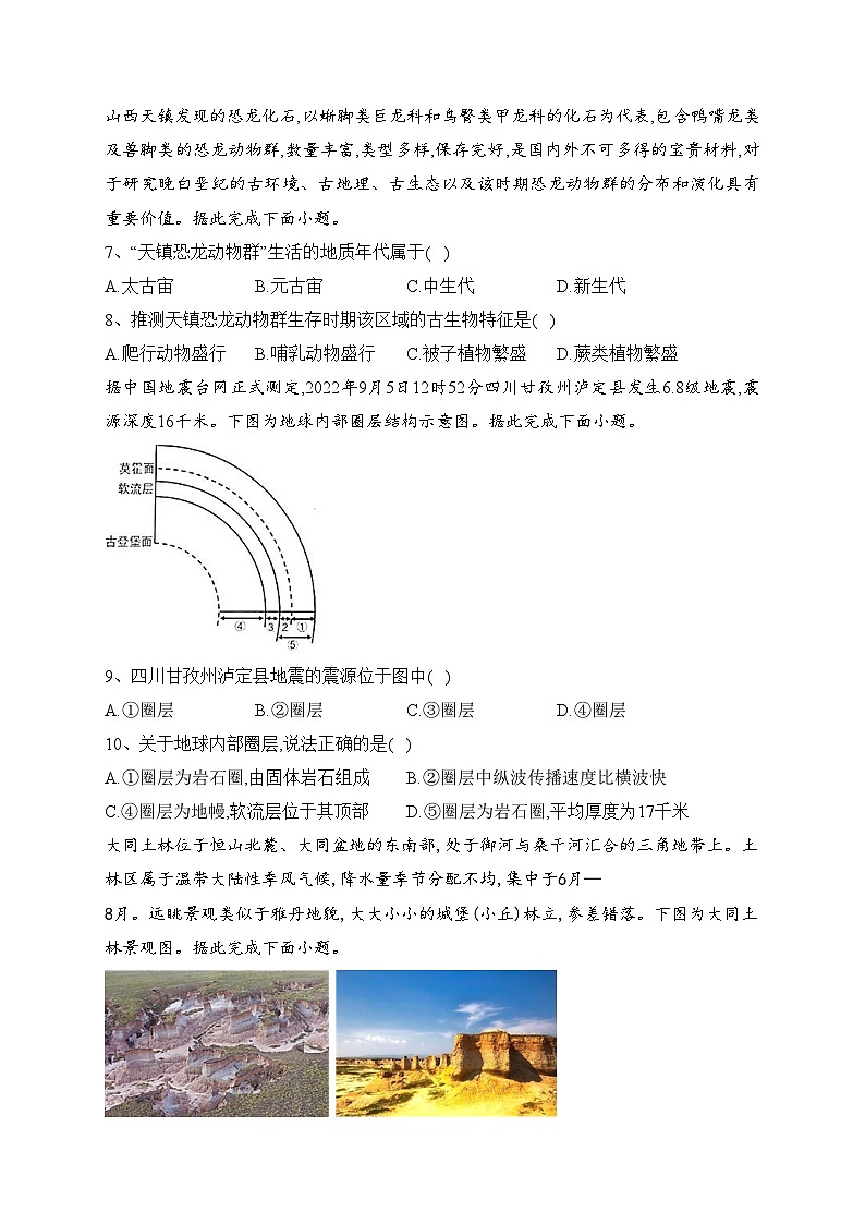 山西省大同市2022-2023学年高一上学期期中地理试卷(含答案)第2页