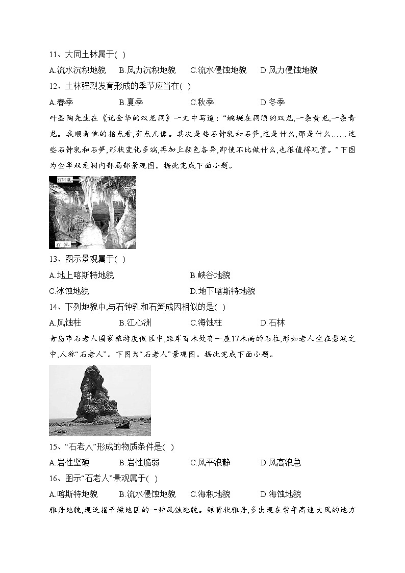 山西省大同市2022-2023学年高一上学期期中地理试卷(含答案)第3页