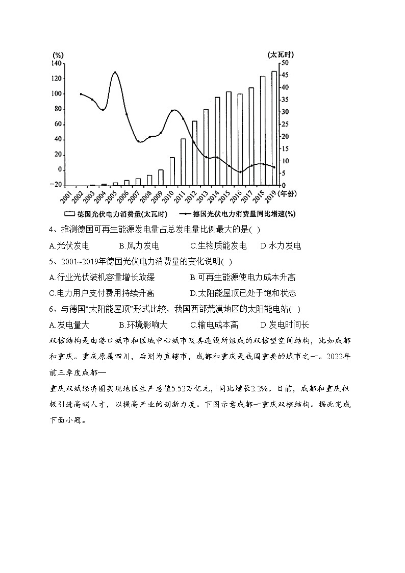 安徽省十校联考2024届高三上学期第一次教学质量检测（10月）地理试卷(含答案)02