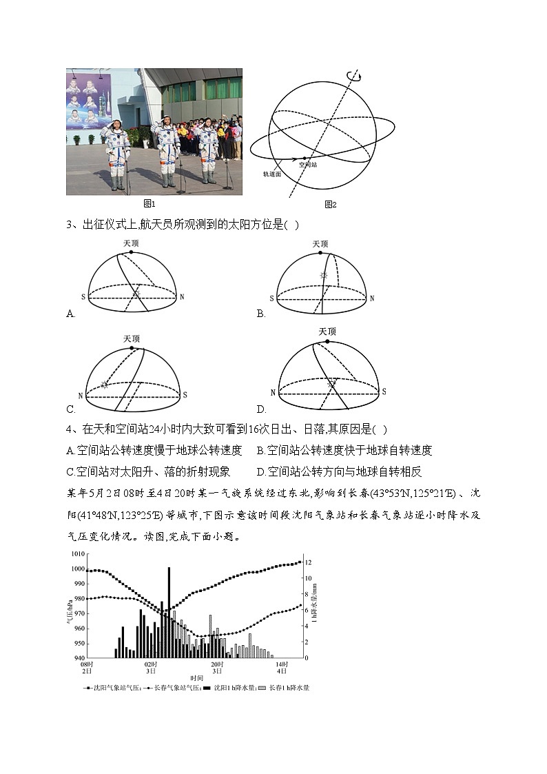 吉林省长春市南关区2024届高三上学期9月月考地理试卷(含答案)第2页