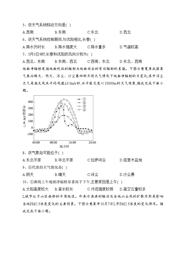 吉林省长春市南关区2024届高三上学期9月月考地理试卷(含答案)第3页