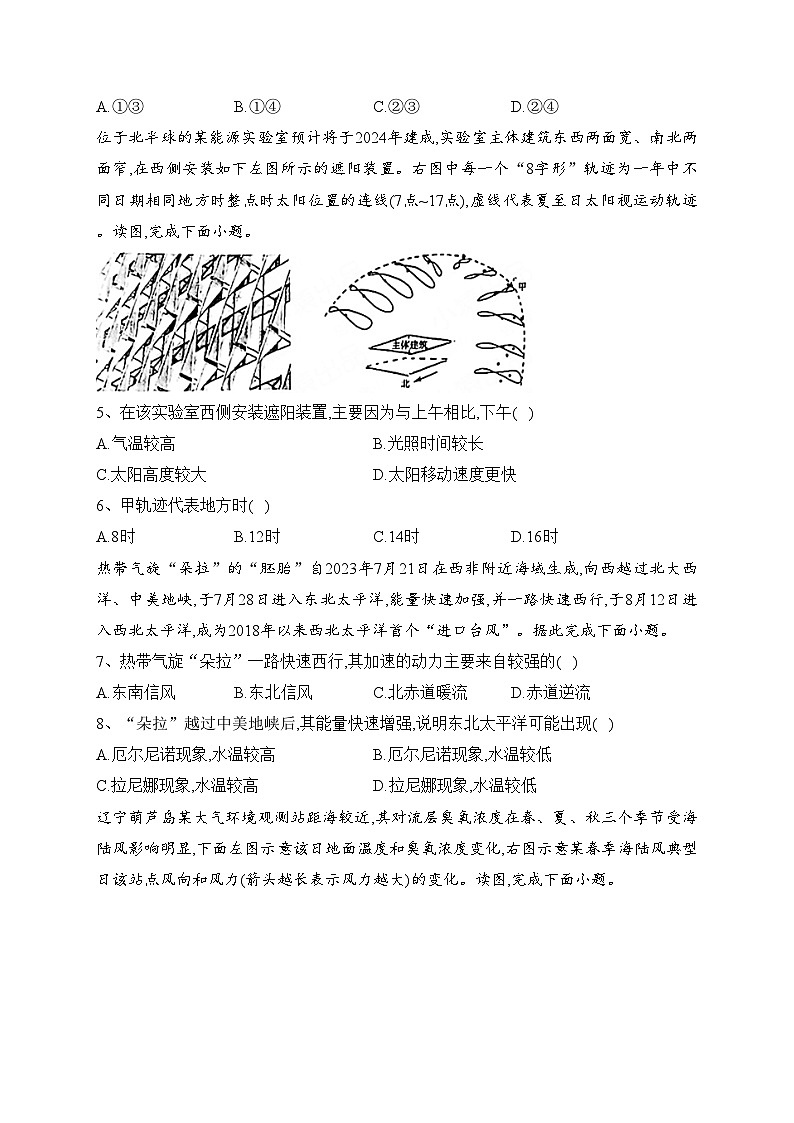山西省部分学校2024届高三上学期10月质量检测地理试卷(含答案)第2页