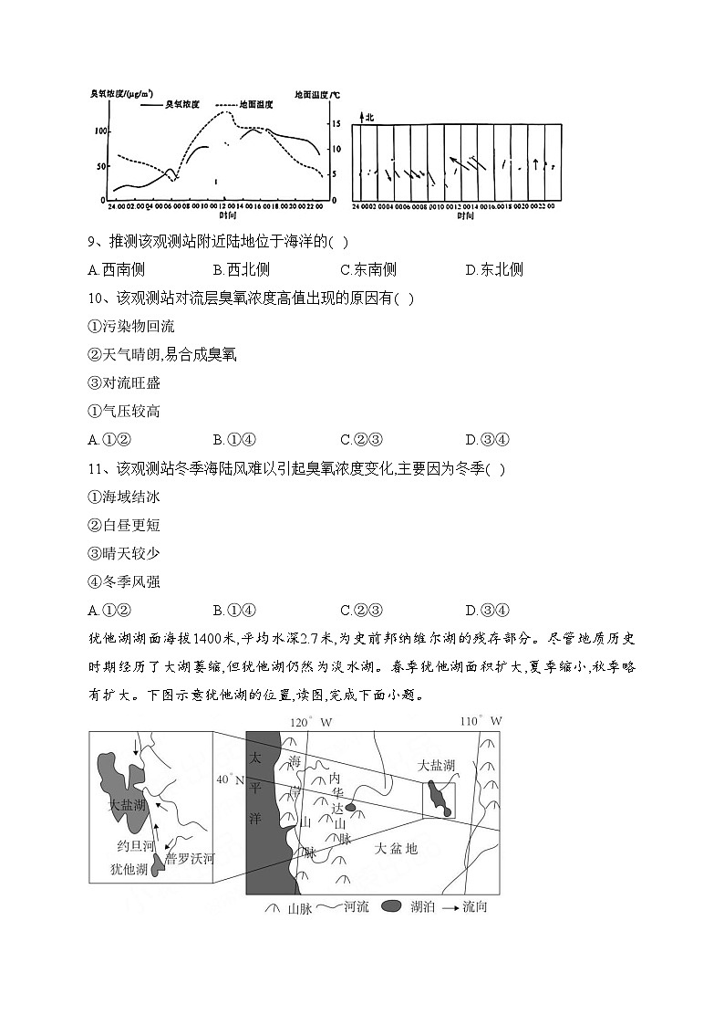 山西省部分学校2024届高三上学期10月质量检测地理试卷(含答案)第3页