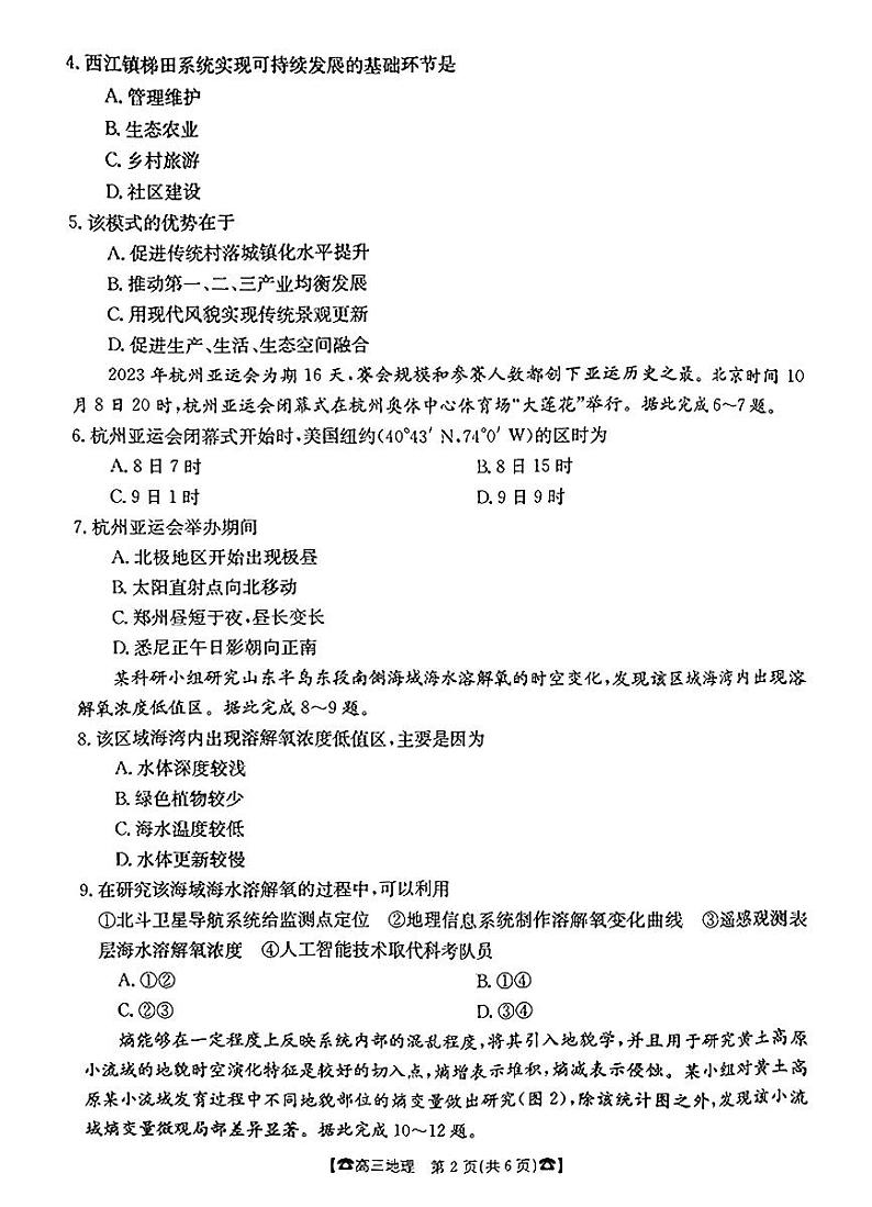 湖南省2024届高三地理上学期10月联考试题（PDF版附答案）第2页