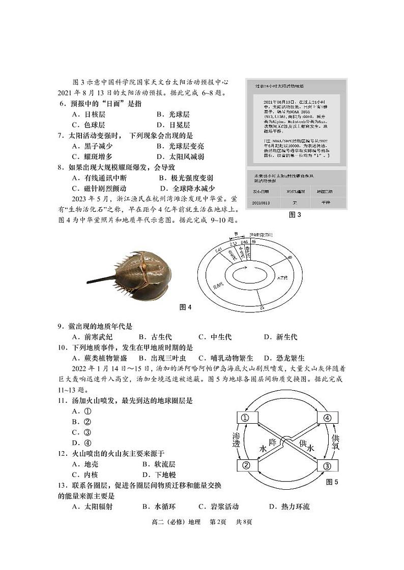江苏省南通市如皋市2023-2024学年高二地理上学期教学质量调研（一）（必修）（PDF版附答案） 试卷02