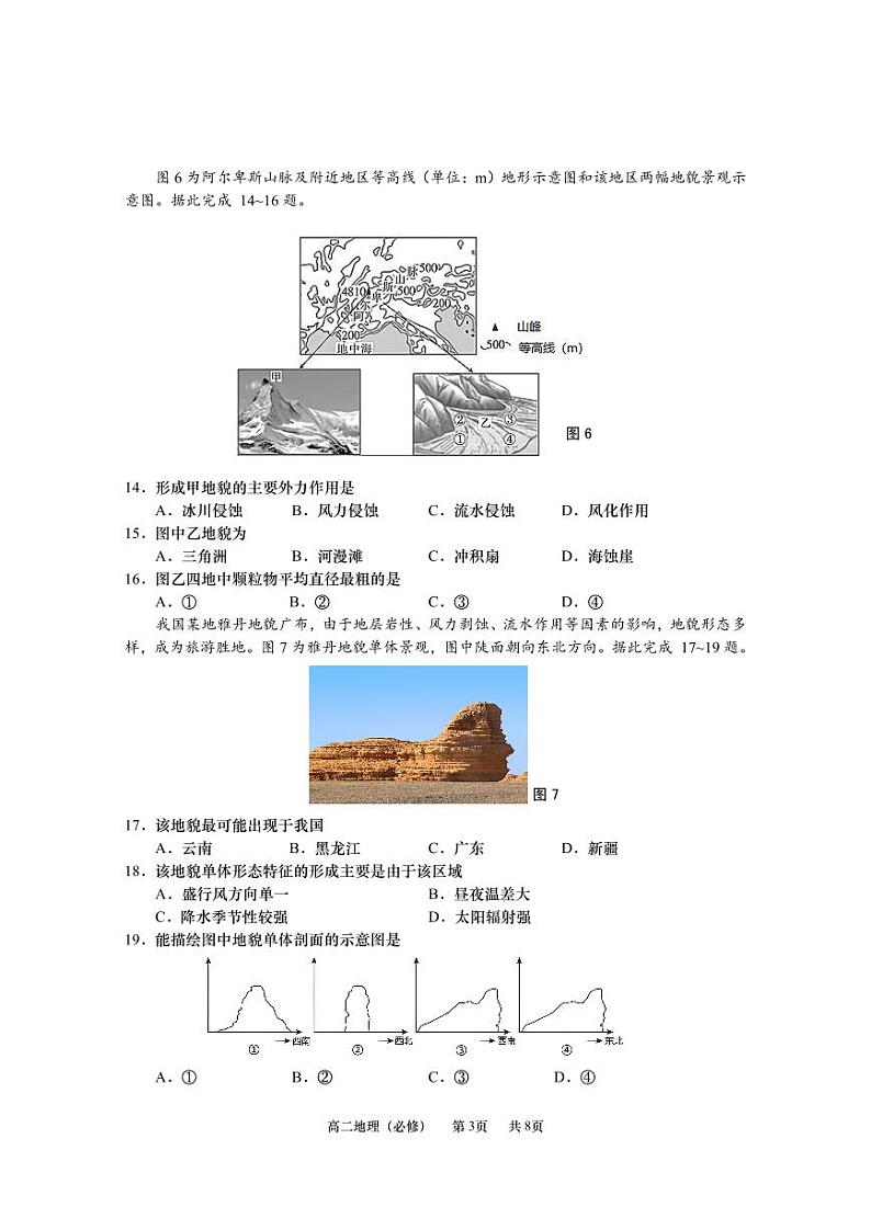 江苏省南通市如皋市2023-2024学年高二地理上学期教学质量调研（一）（必修）（PDF版附答案） 试卷03