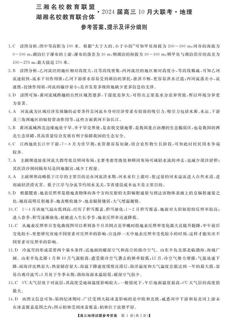 地理答案(1)第1页