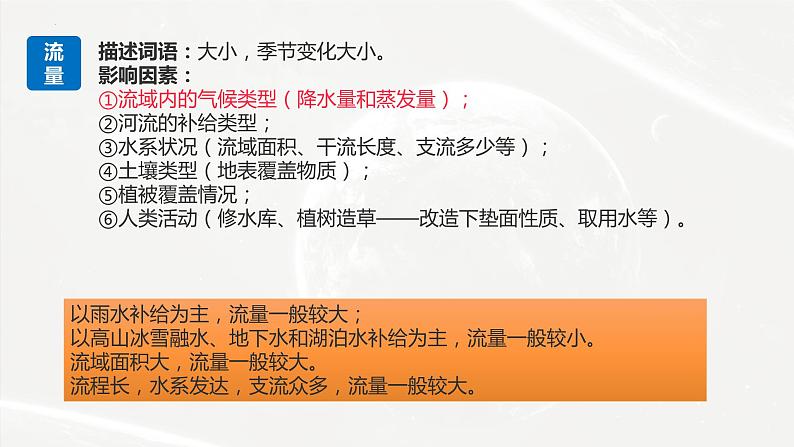 2023届高考地理二轮复习课件 河流水文水系特征第3页