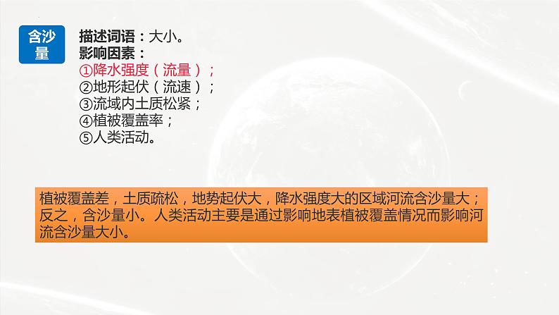 2023届高考地理二轮复习课件 河流水文水系特征第5页