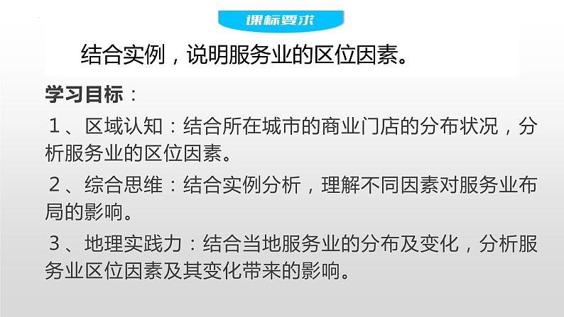 2023届高考地理一轮复习 课件 服务业的区位选择第3页