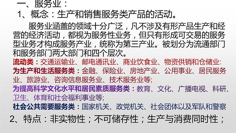 2023届高考地理一轮复习 课件 服务业的区位选择第6页