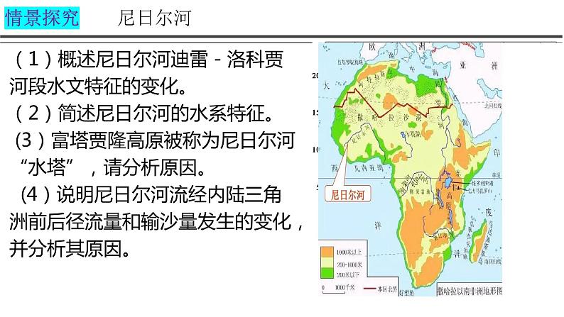 2023届高考地理一轮复习 课件 规范答题河流水文水系特征07