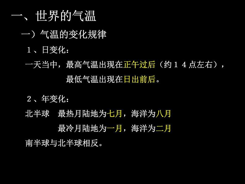 2023届高考地理一轮复习课件 世界气候与自然景观05