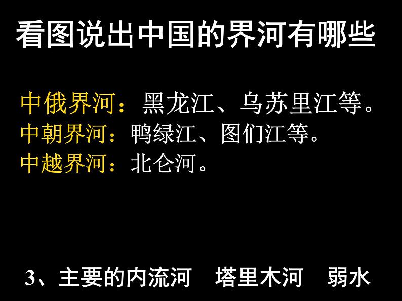 2023届高考地理一轮复习课件 中国的河流与湖泊第5页