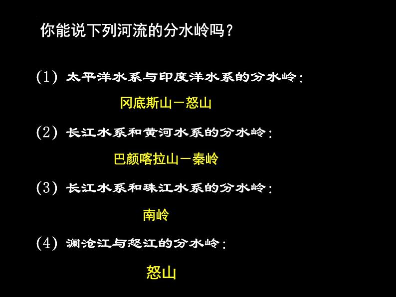 2023届高考地理一轮复习课件 中国的河流与湖泊第6页