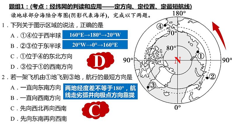 2024届高考地理一轮复习 课件 第1讲 地图与经纬网 针对训练第2页