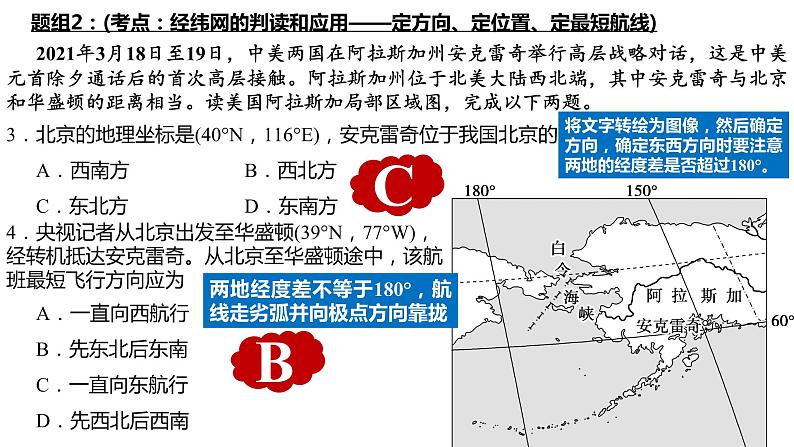 2024届高考地理一轮复习 课件 第1讲 地图与经纬网 针对训练第3页