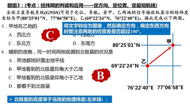 2024届高考地理一轮复习 课件 第1讲 地图与经纬网 针对训练第4页