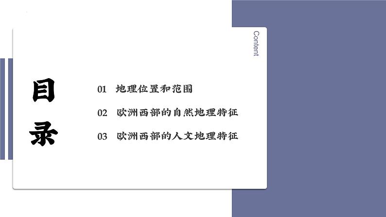 2024届高考地理一轮复习 课件：欧洲西部（自然地理）第4页