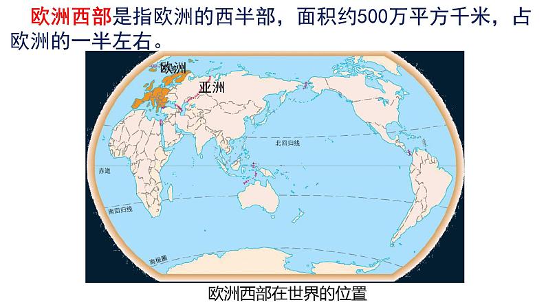 2024届高考地理一轮复习 课件：欧洲西部（自然地理）第7页