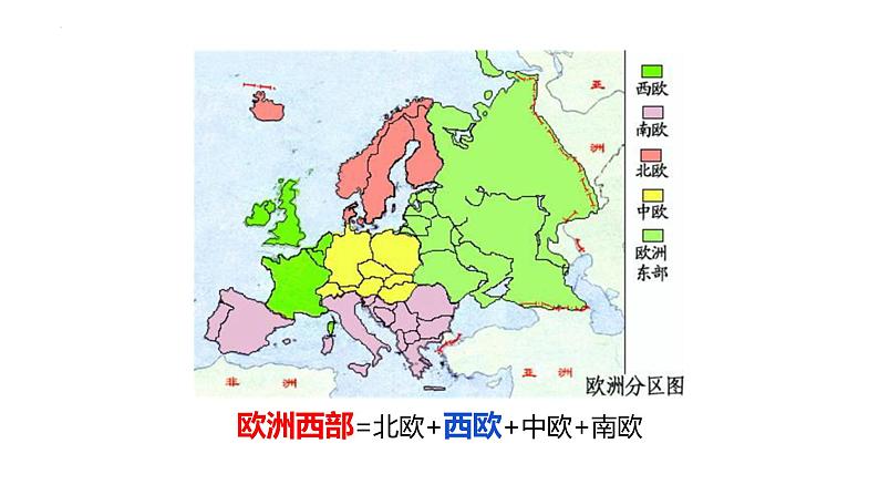 2024届高考地理一轮复习 课件：欧洲西部（自然地理）第8页