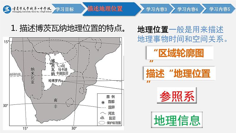 2024届高考地理一轮复习课件 经纬网和等值线图的作用——地理位置的判读03