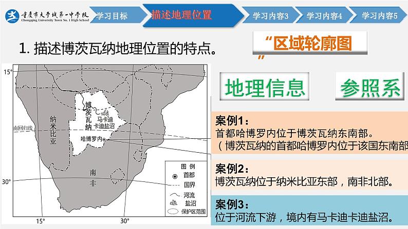 2024届高考地理一轮复习课件 经纬网和等值线图的作用——地理位置的判读04