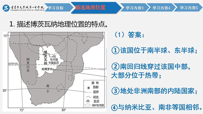 2024届高考地理一轮复习课件 经纬网和等值线图的作用——地理位置的判读06