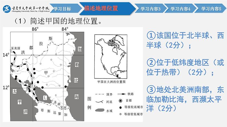 2024届高考地理一轮复习课件 经纬网和等值线图的作用——地理位置的判读07