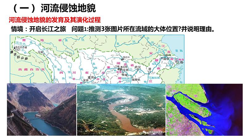 2024届高考地理一轮复习课件4.2 河流侵蚀地貌+堆积地貌第8页