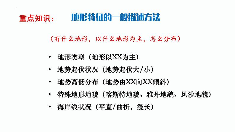 广东省肇庆市第一中学2023-2024学年高二上学期一轮复习课件区域地理   中国的地形第4页