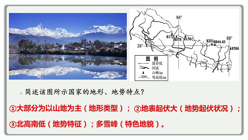 广东省肇庆市第一中学2023-2024学年高二上学期一轮复习课件区域地理   中国的地形第5页