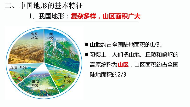 广东省肇庆市第一中学2023-2024学年高二上学期一轮复习课件区域地理   中国的地形第7页