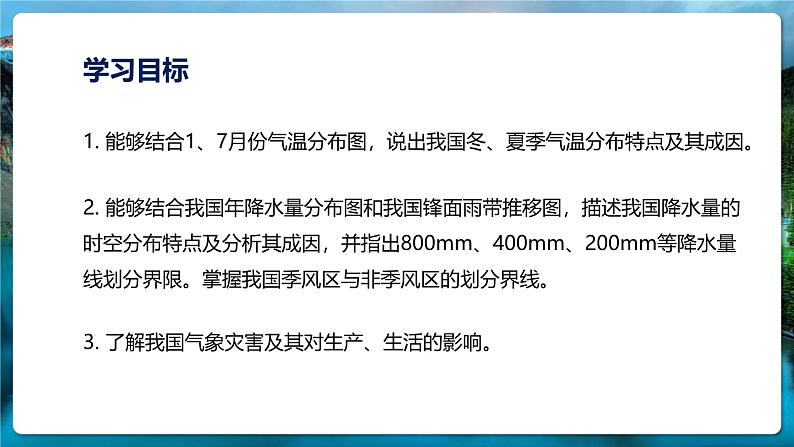 广东省肇庆市第一中学2023-2024学年高二上学期复习区域地理课件  中国的气候第5页