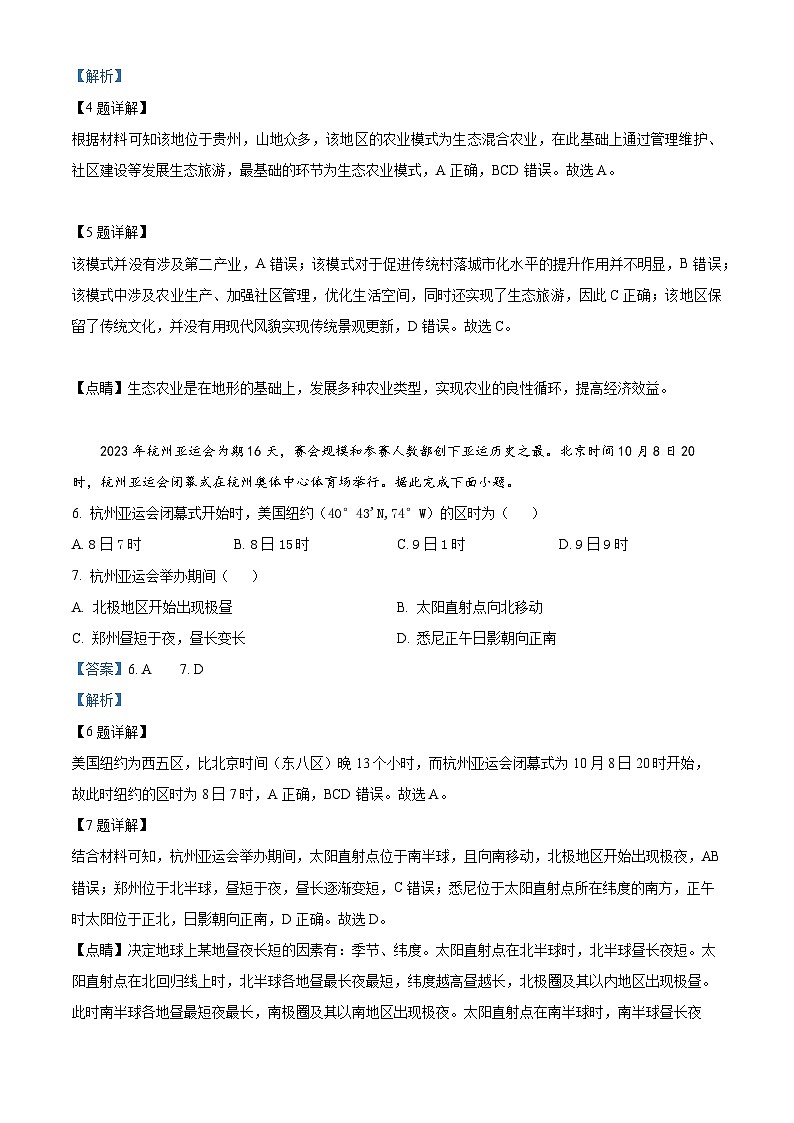 湖南省多所学校2023-2024学年高三地理上学期第三次联考试题（Word版附解析）第3页