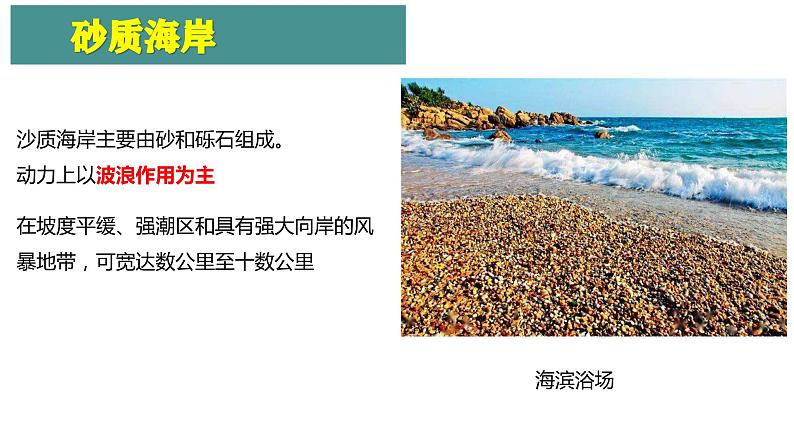 广东省信宜市第二中学2024届高三上学期地理一轮复习课件：23海岸与冰川地貌第8页