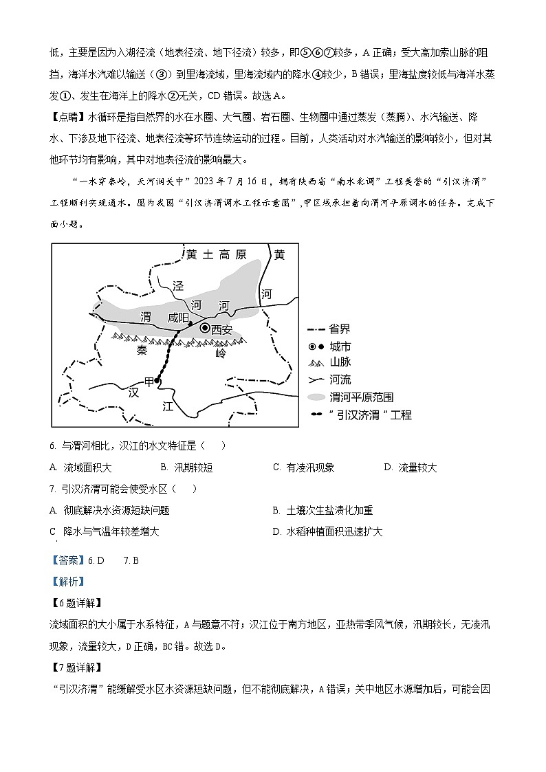 重庆市第八中学2023-2024学年高三地理上学期高考适应性月考（二）（Word版附解析）第3页