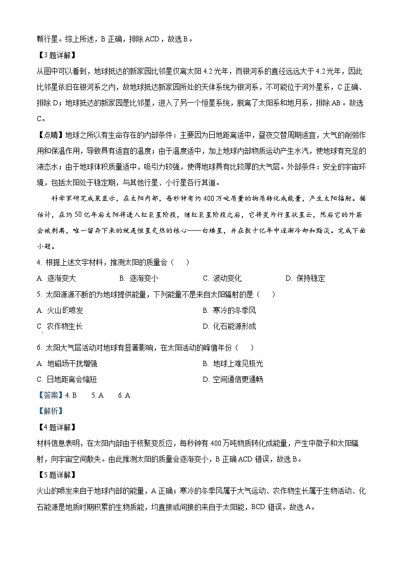 重庆市铜梁一中等三校2023-2024学年高一地理上学期10月联考试题（Word版附解析）02