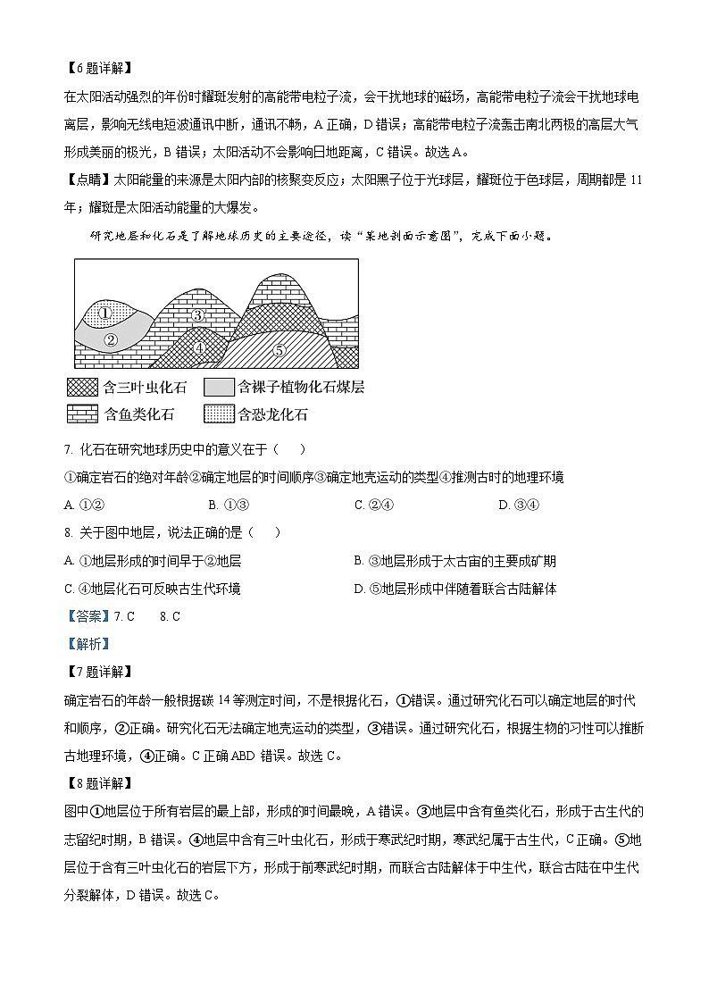 重庆市铜梁一中等三校2023-2024学年高一地理上学期10月联考试题（Word版附解析）03
