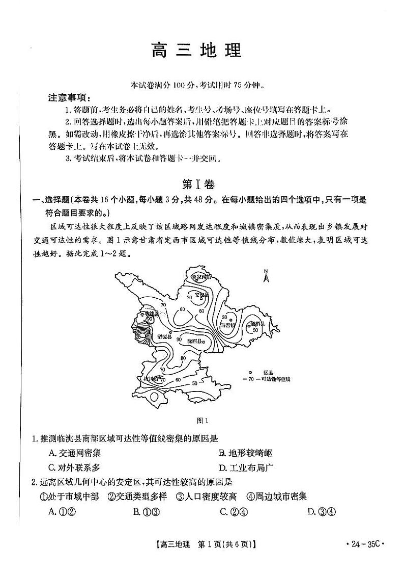 2024届广东省高三上学期10月大联考地理试题01