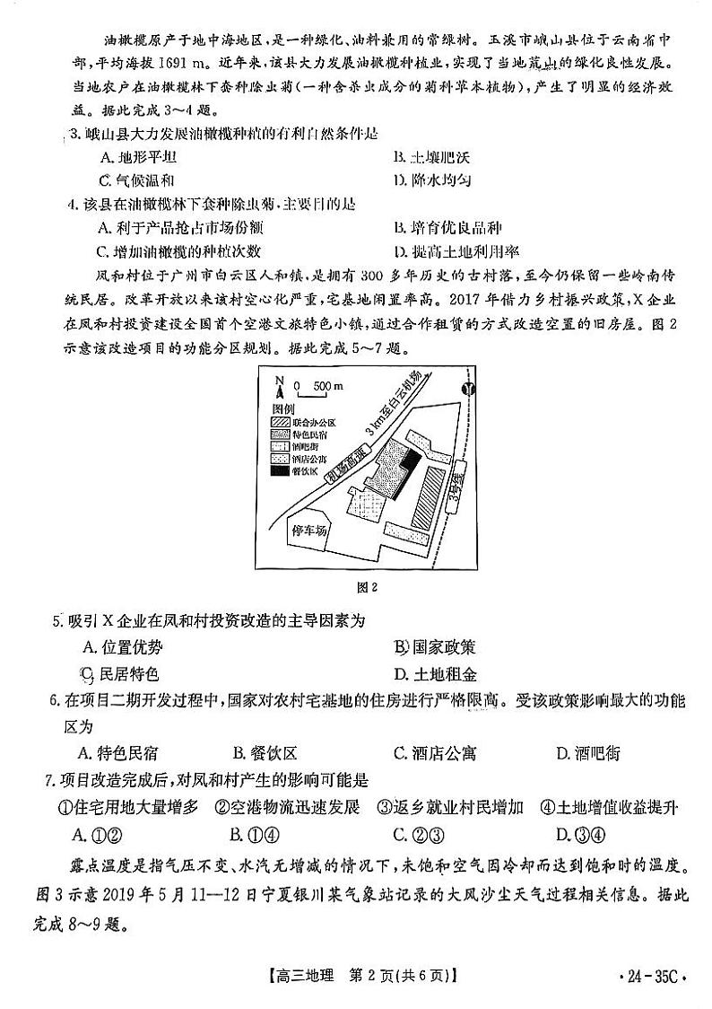 2024届广东省高三上学期10月大联考地理试题02