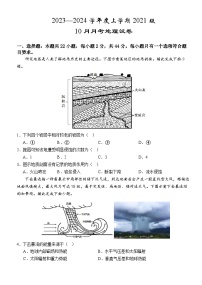 湖北省荆州市沙市中学2023-2024学年高三地理上学期10月月考试题（Word版附解析）