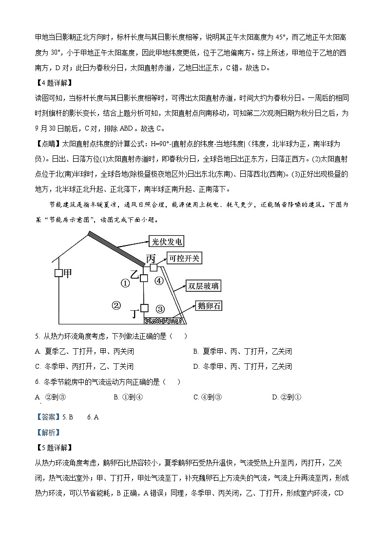 山东省泰安市宁阳县第四中学2024届高三地理上学期10月月考试卷（Word版附解析）03
