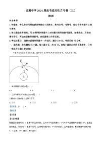 重庆市巴蜀中学2023-2024学年高三地理上学期10月月考试题（Word版附解析）