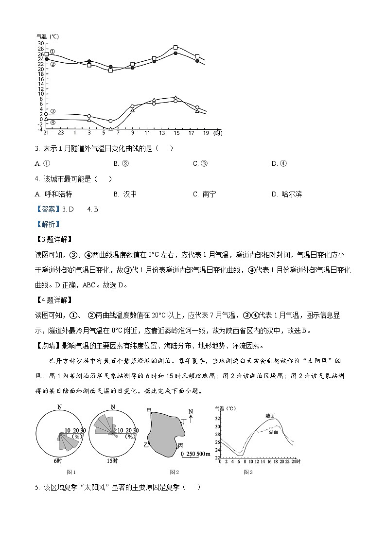 四川省广安第二中学2023-2024学年高三地理上学期10月月考试题  Word版含解析第2页